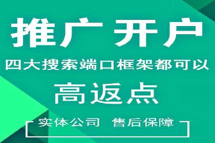 渠道开户返点营销策略研究